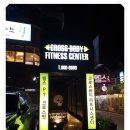 크로스바디피트니스센터 이미지