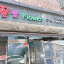 꽃뜰플라워 네이버블로그