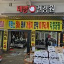 한결건강원