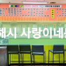 사랑이네분식