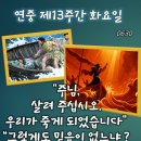 2026-06-30연중 제13주간 화요일＜예수님께서 일어나셔서 바람과 호수를 꾸짖으셨다. 그러자 아주 고요해졌다.＞ 이미지