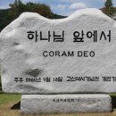 코람데오