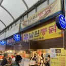 옛날통닭 온양1호점 | 청량리 시장 맛집, 옛날 통닭 찐맛집 ‘남원통닭 1호점’ 후기