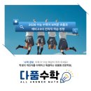 다품수학학원
