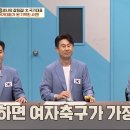 어릴때 탁구하다 축구선수가 된 탈북여성 이미지