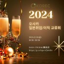 [제1회 오유모xKOREC 일본워홀/취업/이직 교류회] 이미지