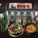 바른곱창 | 첫눈 보면서 곱창에 소주까지… 사당 회식 맛집 ‘바른황소곱창’ 후기
