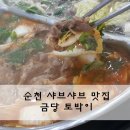 금당토박이 이미지