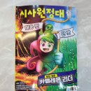 원통중학교 | 시사원정대로 초등 시사와 논술을 한번에!