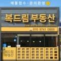 에뜰거대부동산공인중개사사무소 이미지