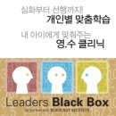 리더스 블랙박스 학원