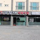 남일대식육식당 이미지