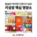 (주)씨엠 매일정기점 | 키크는 영양제? 청소년, 중학생, 아기, 고등학생 키성장 영양소 추천 및 마이타민, 키포벨, 도담도담...