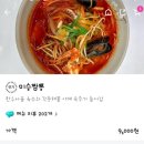 미승짬뽕 - 평택시 상서재로 55 | 미승짬뽕