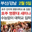 [서울강남/부산서면] 2014년 2월 5일(수) 2시 호주 명문대학교 입학설명회/세미나일정안내 이미지