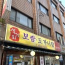 석거리홍어 | 장안동 보쌈 | 노포 감성 찐한 장안동 보쌈맛집 석거리보쌈 후기