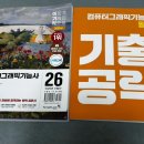 한국그래픽스 | 컴퓨터그래픽기능사 필기 시험 후기 준비방법 과정 합격후기 컴퓨터그래픽스운용기능사
