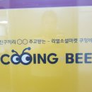 (주)쿠잉비