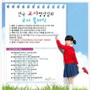 강원지역 교사영성집회안내/ 9월29일(주) 오후1시 원주제일장로교회 이미지