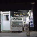 장산회 | 부산 해운대 횟집 추천, 포장 전부터 믿음 갔던 털보횟집 모둠B세트 불금 후기