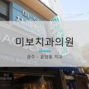 미보치과의원 네이버블로그