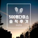 바디아티스트 강남역점 | 다이소 강남역점 500평, 최대규모 매장 직접 가본 방문 후기