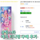 스타캐치몰 | 슈팅스타 캐치 티니핑 카드 1팩 구입 후기 + 최저가 구매 방법
