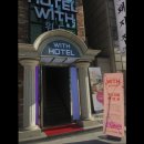 위드모텔 이미지