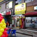 부영옛날통닭 이미지