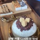 씨유 롯데캐슬철산점 | 광명 철산수제양갱 맛집 양와당 전통찻집 선물세트 팥빙수 주차 정보까지