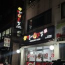 신)성남제일아가방 | [성남] 모란 매운 국물닭발 맛집 “뽀글이신닭발” 매장 이전 및 내돈내산 후기