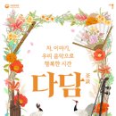 2025 다담茶談 이미지