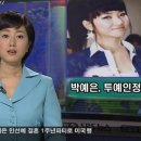 sbs 뉴스 속보 박예은,투예인정과 이미지