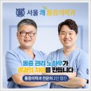 서울탄탄마취통증의학과의원 이미지