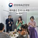 한국꽃차문화아카데미 | ［해외출강］한국문화체험 외국인 한국꽃차 다도 클래스 후기