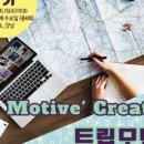 모티브크리에이티브 이미지