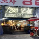 세상에 이런포차 이미지