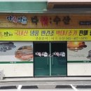 다정수산 - 부평구 부흥로173번길 55 | 다정수산