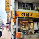 정남사 이미지