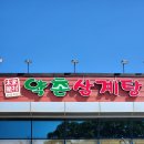 약촌삼계탕 이미지