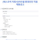 (주)에스코넥