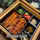 우나기만 ㅣ 부산장어덮밥 히츠마부시 후기