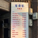 종로-연건-종로-연-523 | 혜화 대학로 맛집 가성비 좋은 고깃집 철문집온 솔직 후기