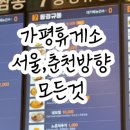 가평주유소(서울방향) 이미지