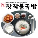 참장작불국밥 이미지