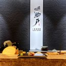 푸른안경 | 분당 오마카세 스시이케도 런치, 남자친구 생일 데이트 완벽한 신상 맛집