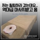 굿힐링케어 | [잠실새내마사지] 낮잠굿잠테라피 잠실점, 꽉 막힌 림프 뚫어주는 굿잠 케어 후기!