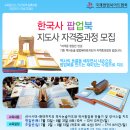 역사지도사 양성과정 이미지