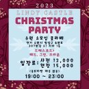 🎄🤶🎅 2023 린디성 크리스마스 파티 🎅🤶🎄 이미지