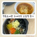 소담정 | 정독도서관 구내식당 소담정 후기 메뉴 가격 주차